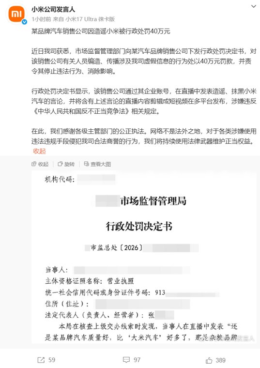 “比那个‘大米汽车’强太多，那是杂粮品牌”，某品牌汽车销售公司造谣小米，被罚40万元！详情披露→